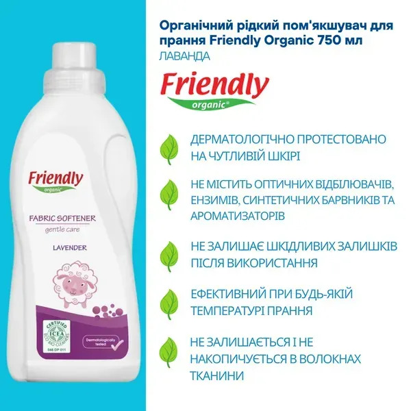 Органічний пом'якшувач для прання з олією лаванди Friendly Organic 750 мл
